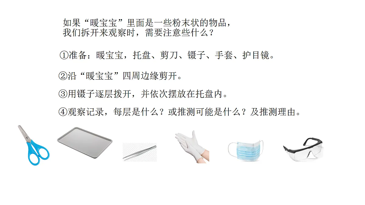 六上1.4《自热的暖宝宝》PPT第3页