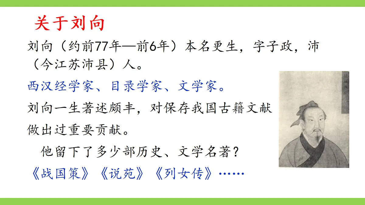 24《邹忌讽齐王纳谏》【2022新课标】课件第8页