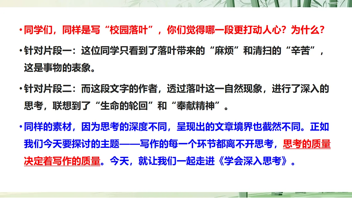九上第六单元写作《学会深入思考》课件第2页