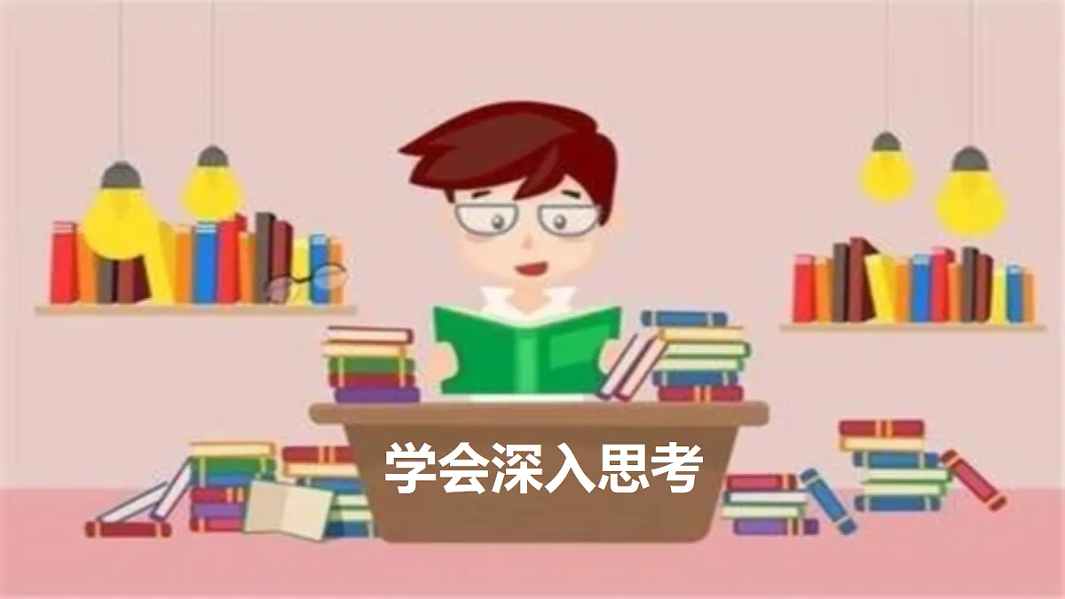 九上第六单元写作《学会深入思考》课件第3页