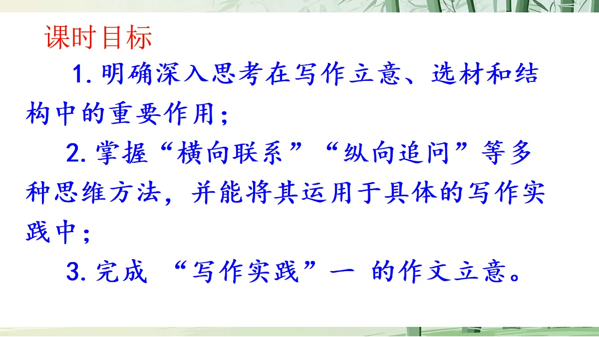 九上第六单元写作《学会深入思考》课件第6页