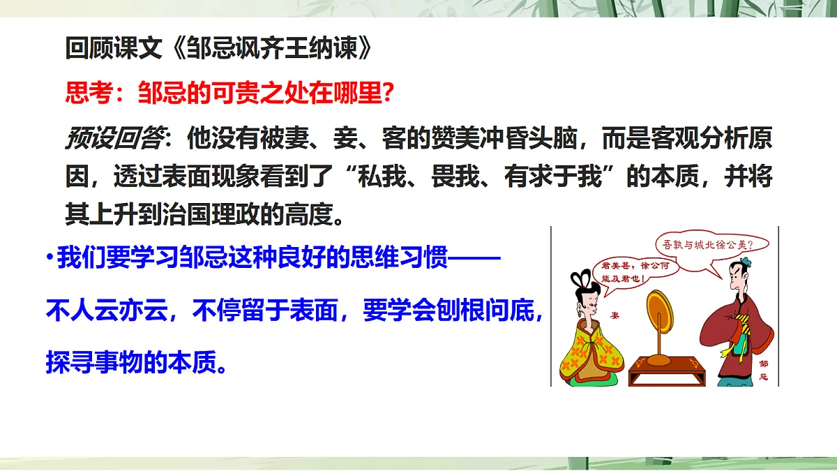 九上第六单元写作《学会深入思考》课件第8页