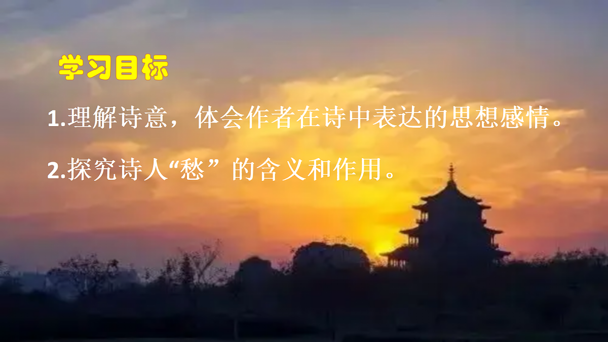 九上课外古诗词诵读(二)课件第4页