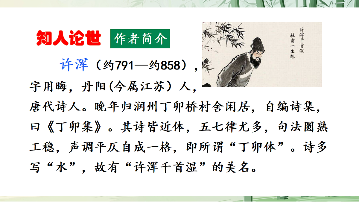 九上课外古诗词诵读(二)课件第5页