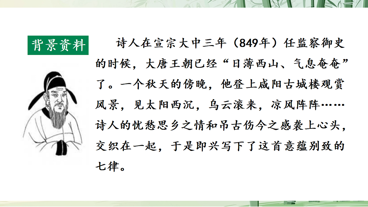 九上课外古诗词诵读(二)课件第6页