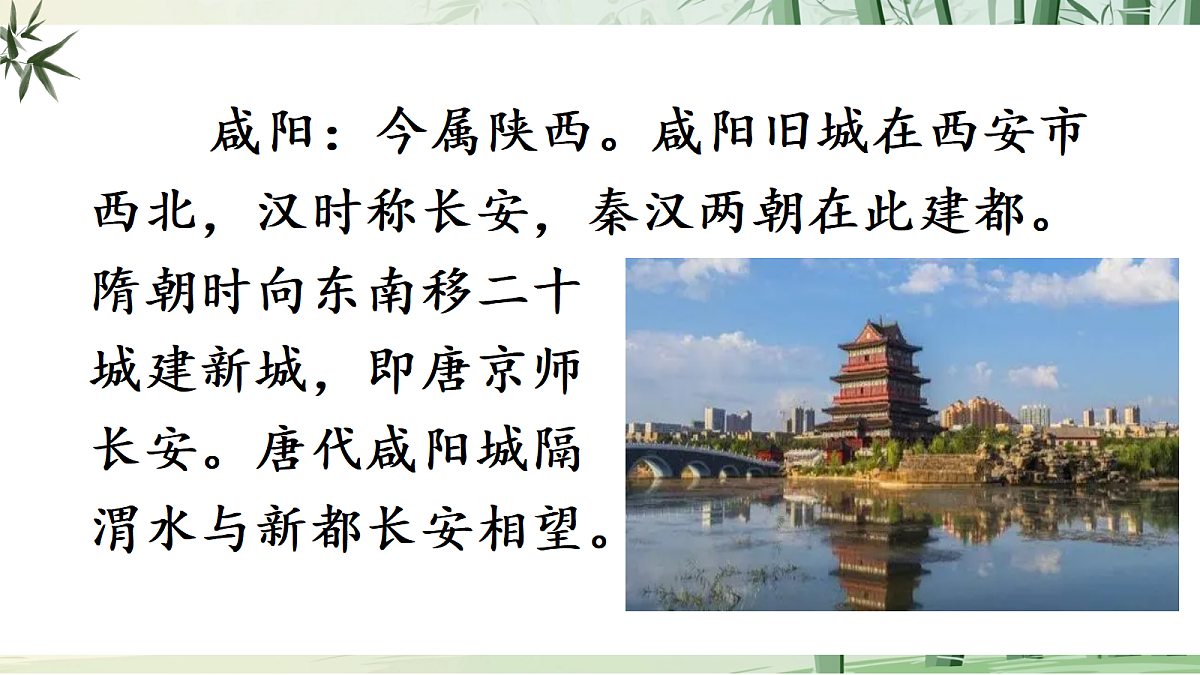 九上课外古诗词诵读(二)课件第7页