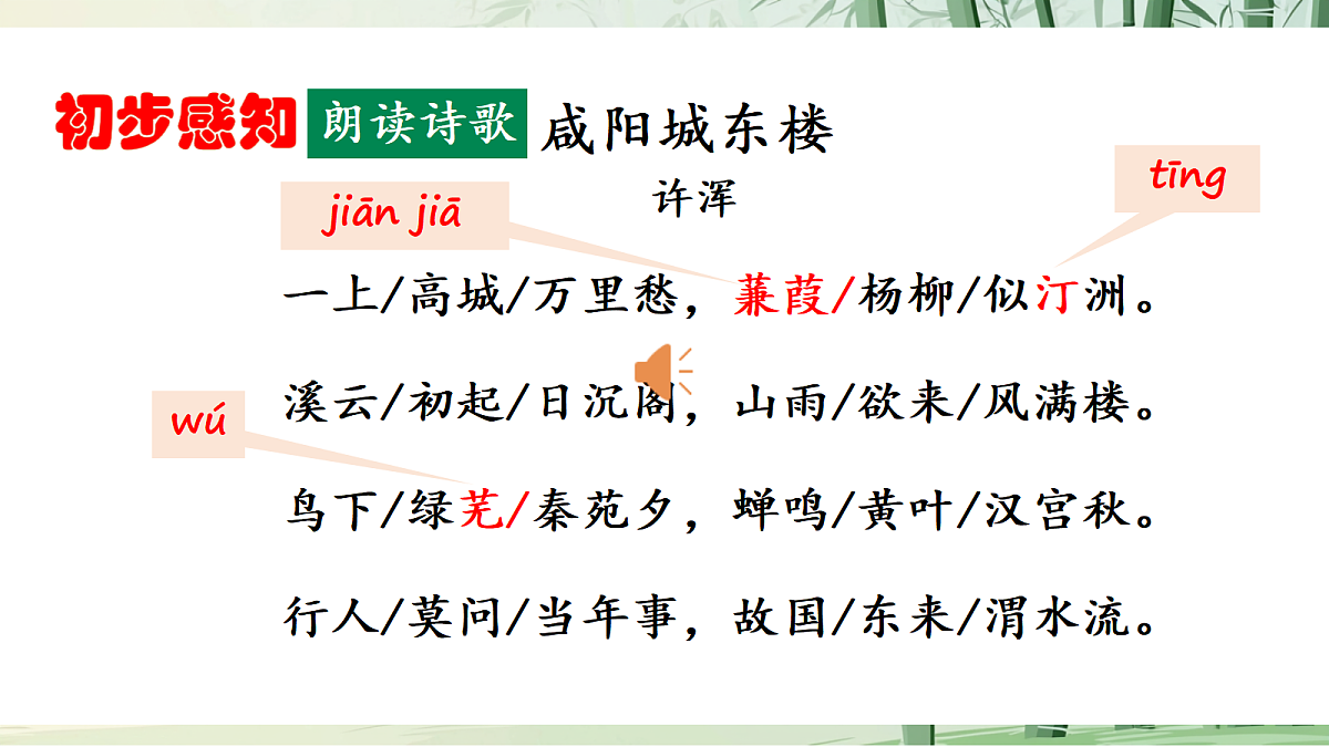 九上课外古诗词诵读(二)课件第8页
