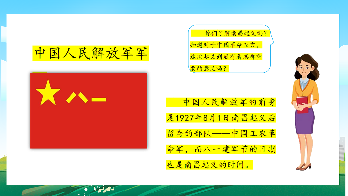 第2课《探索中国革命道路》课件第7页