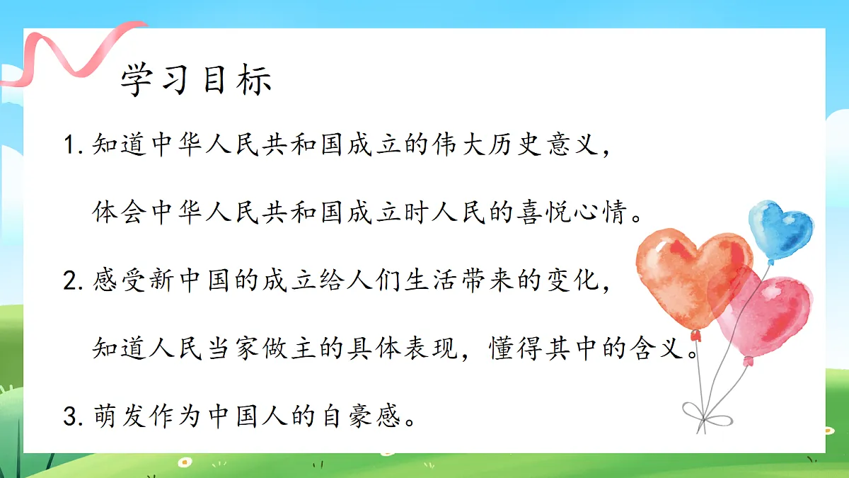 第5课《中国人民站起来了》课件第4页