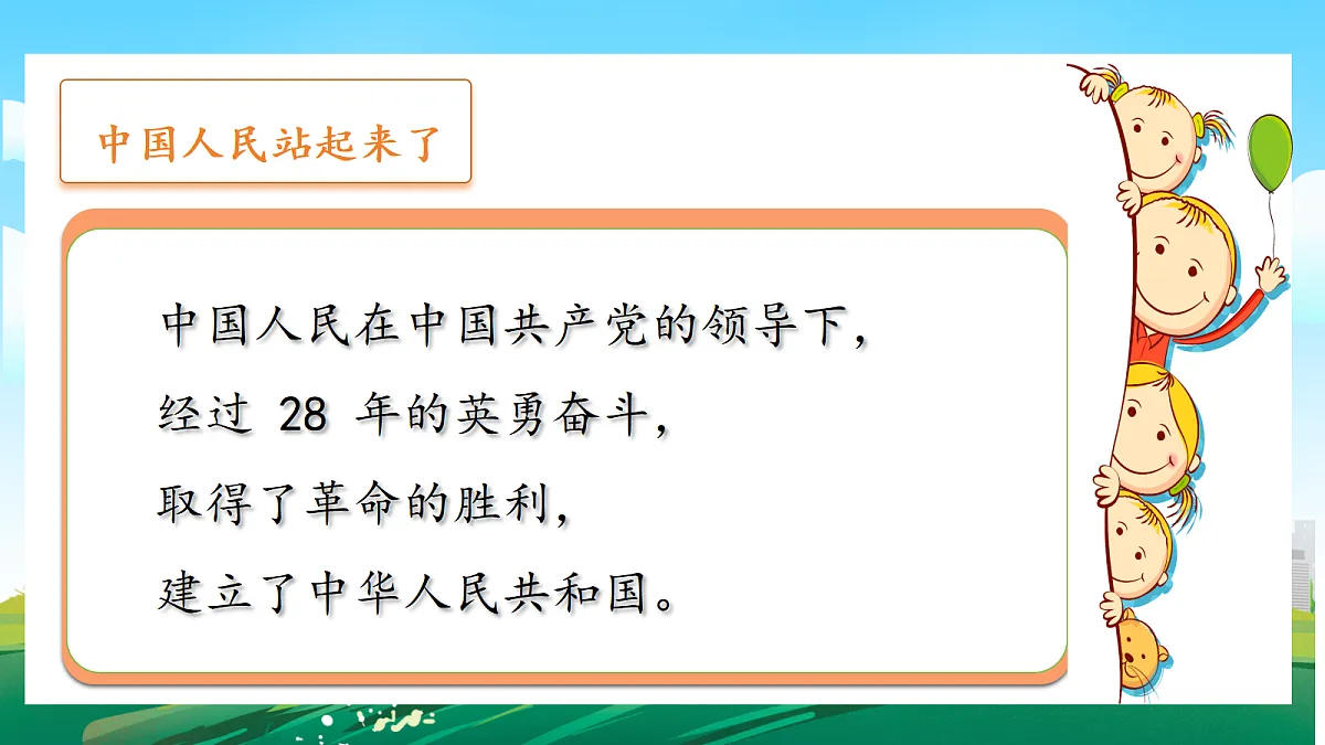 第5课《中国人民站起来了》课件第5页
