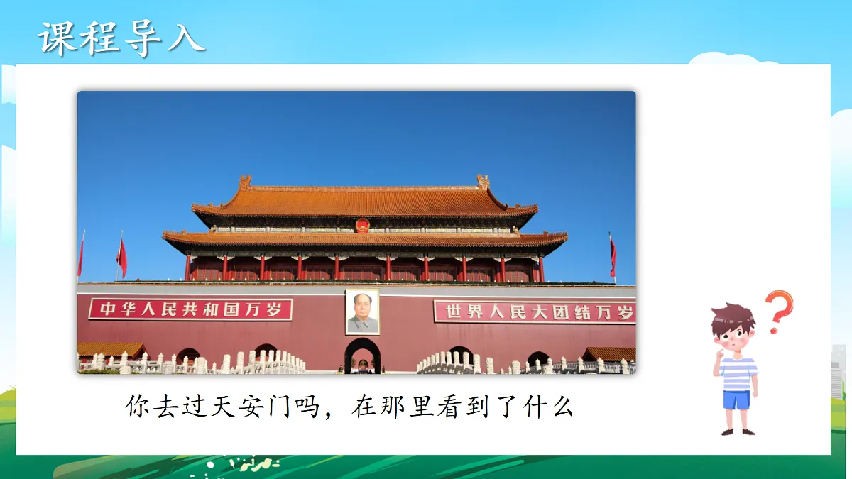 第5课《中国人民站起来了》课件第7页