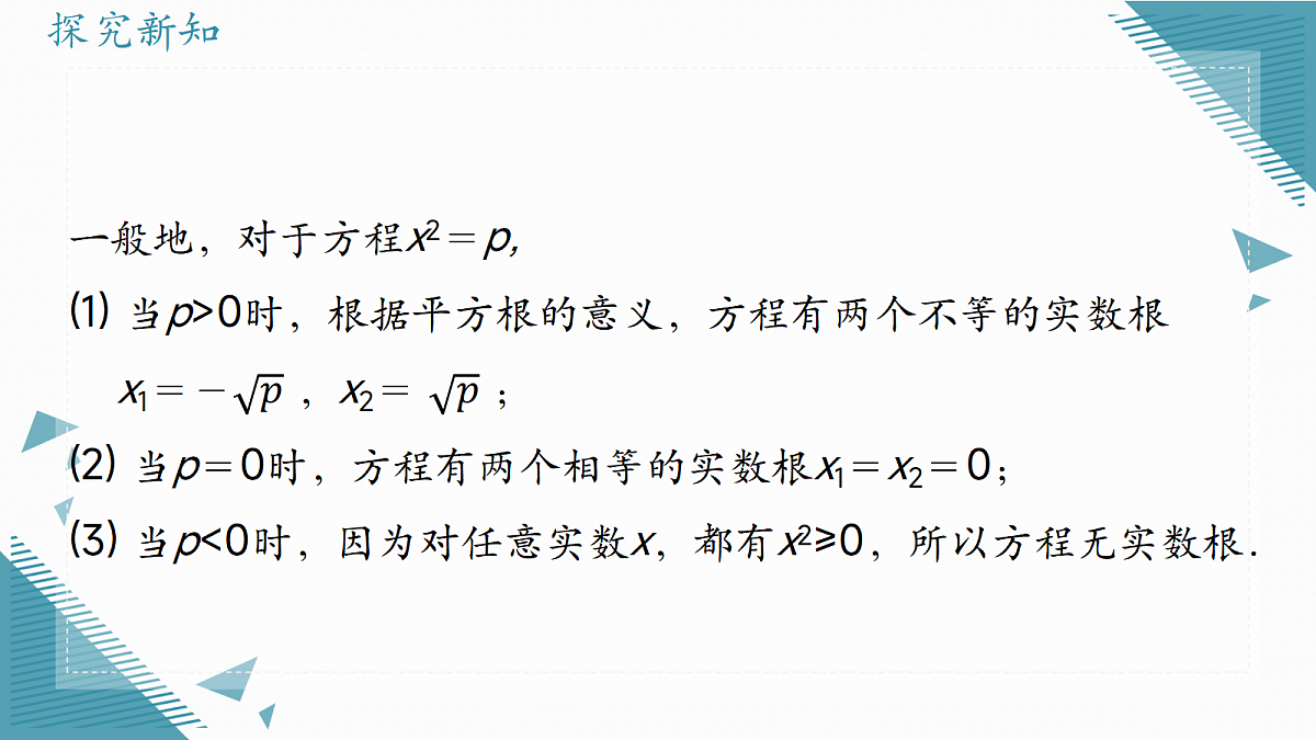 2026学年冀教版(2024)初中数学九年级上册(2024)24.2 解一元二次方程(第1课时)课件第4页