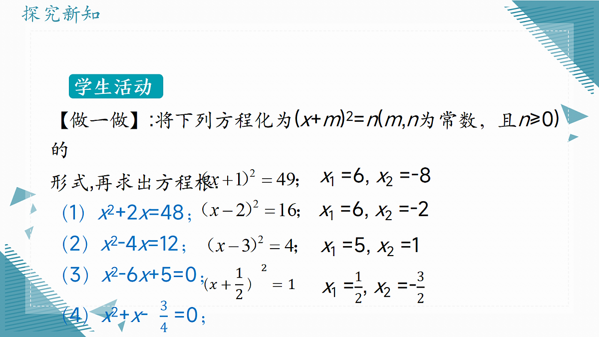 2026学年冀教版(2024)初中数学九年级上册(2024)24.2 解一元二次方程(第1课时)课件第5页