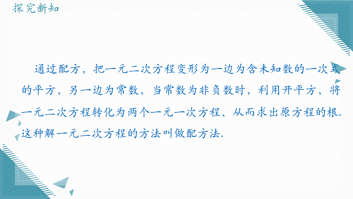 2026学年冀教版(2024)初中数学九年级上册(2024)24.2 解一元二次方程(第1课时)课件第6页