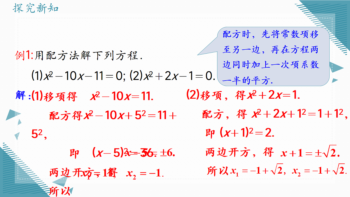 2026学年冀教版(2024)初中数学九年级上册(2024)24.2 解一元二次方程(第1课时)课件第7页