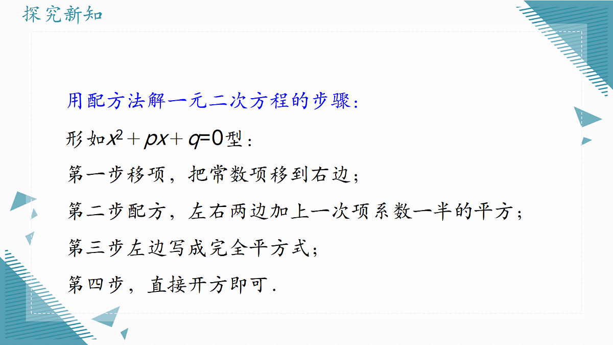 2026学年冀教版(2024)初中数学九年级上册(2024)24.2 解一元二次方程(第1课时)课件第8页