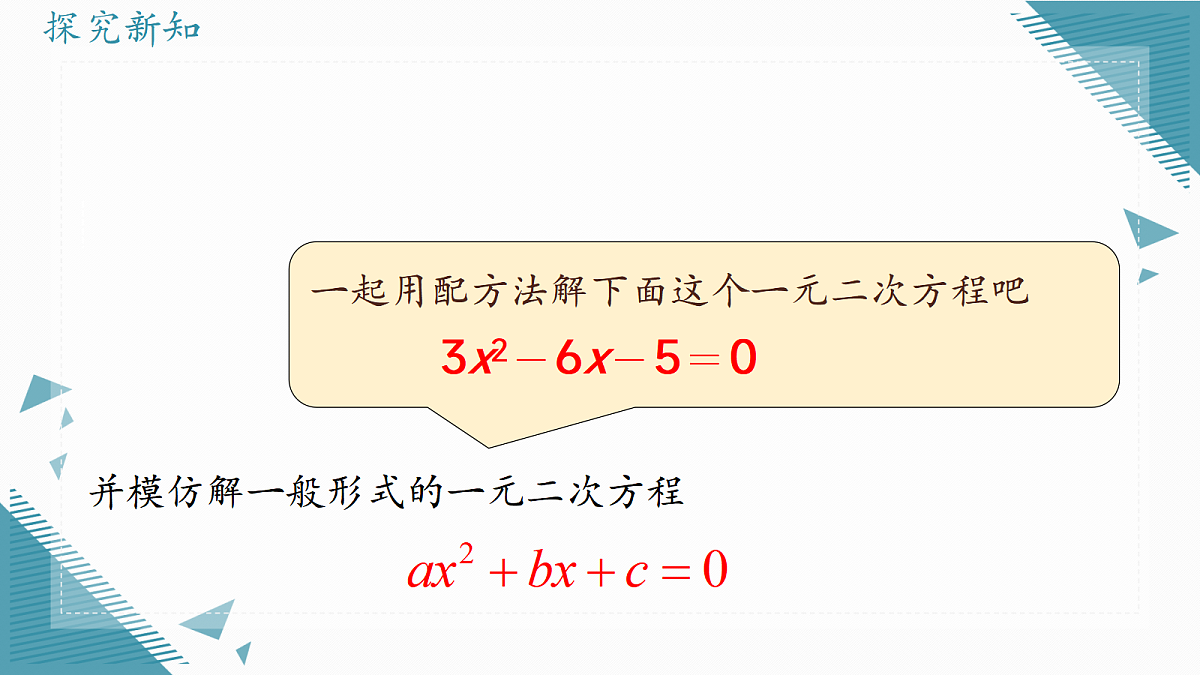 2026学年冀教版(2024)初中数学九年级上册(2024)24.2 解一元二次方程(第2课时)课件第3页