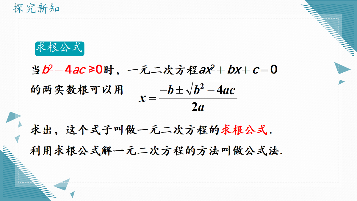 2026学年冀教版(2024)初中数学九年级上册(2024)24.2 解一元二次方程(第2课时)课件第6页