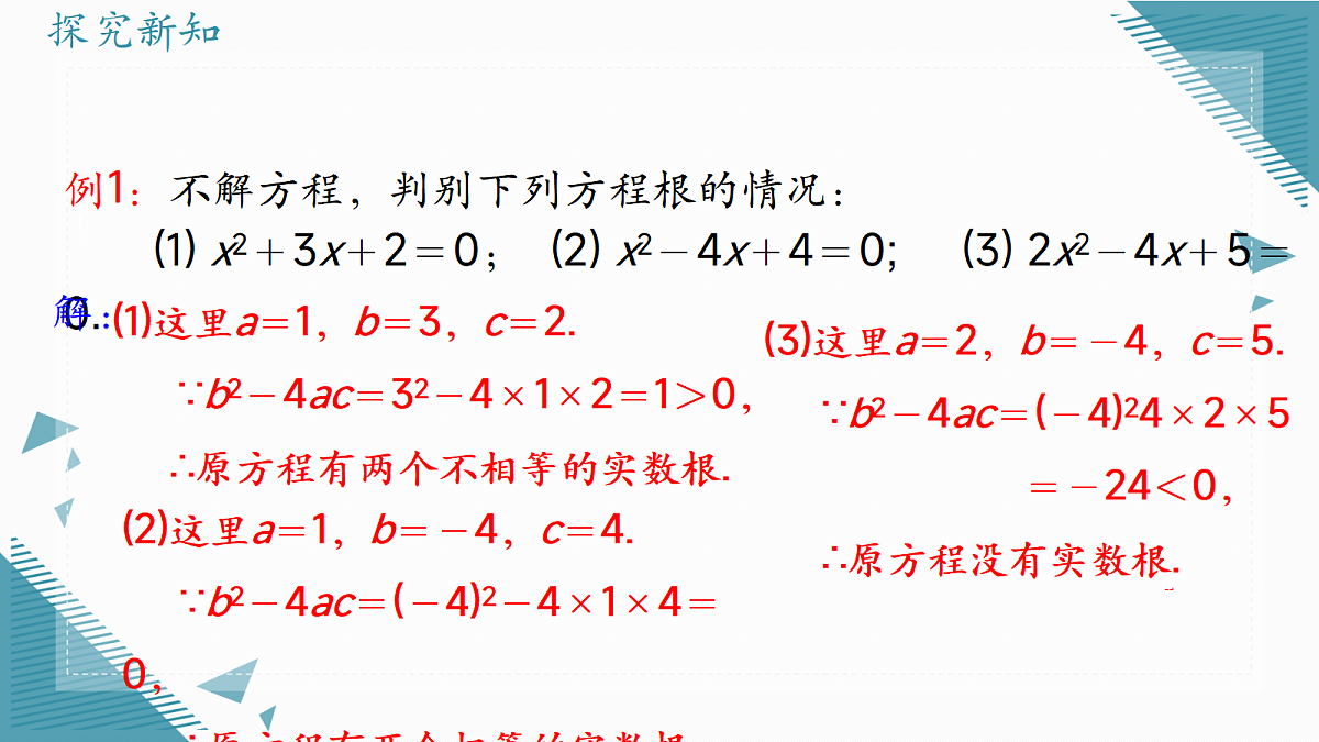 2026学年冀教版(2024)初中数学九年级上册(2024)24.2 解一元二次方程(第2课时)课件第7页