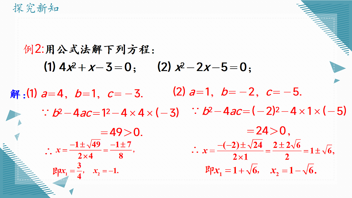 2026学年冀教版(2024)初中数学九年级上册(2024)24.2 解一元二次方程(第2课时)课件第8页