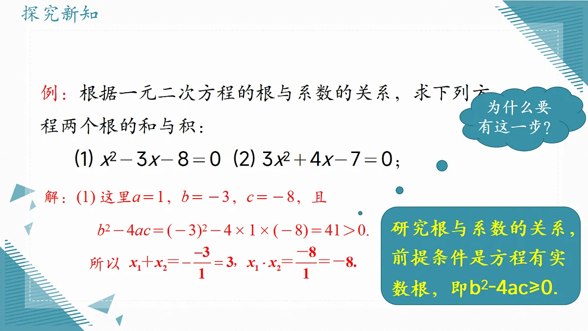 2026学年冀教版(2024)初中数学九年级上册(2024)24.3 一元二次方程根与系数的关系课件第5页
