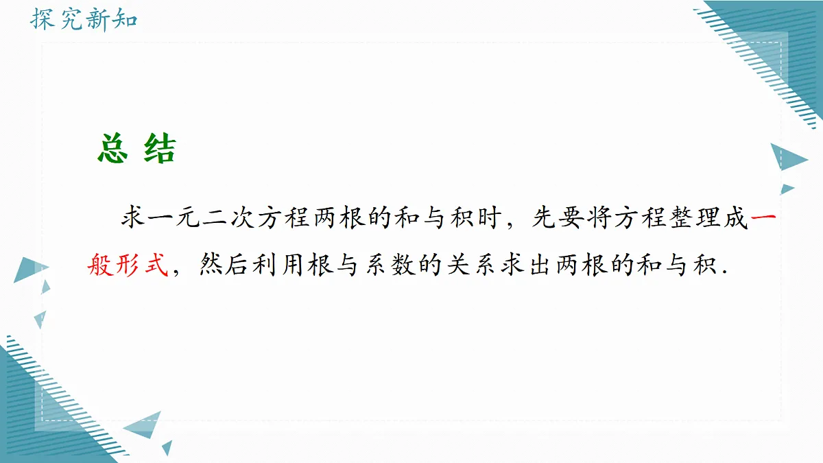 2026学年冀教版(2024)初中数学九年级上册(2024)24.3 一元二次方程根与系数的关系课件第7页