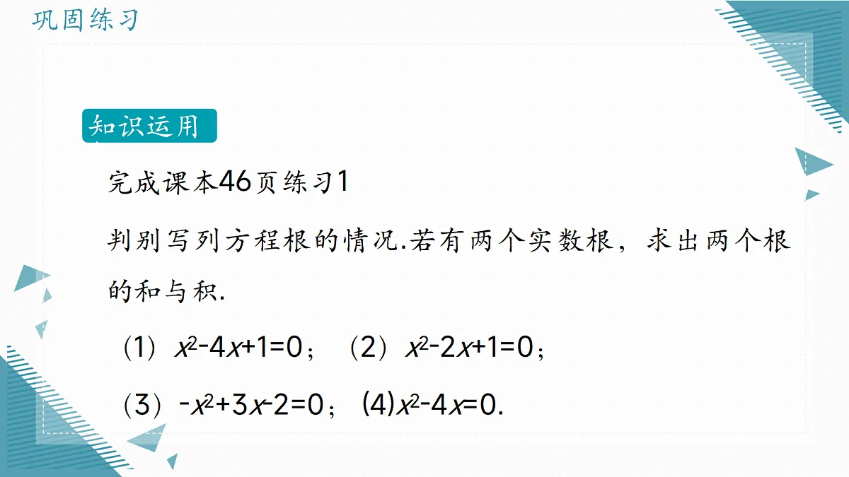 2026学年冀教版(2024)初中数学九年级上册(2024)24.3 一元二次方程根与系数的关系课件第8页
