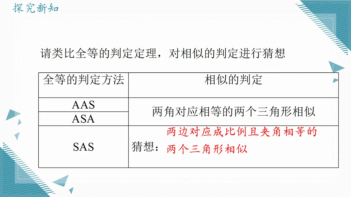 2026学年冀教版(2024)初中数学九年级上册(2024)25.5 相似三角形的判定(第2课时)课件第4页