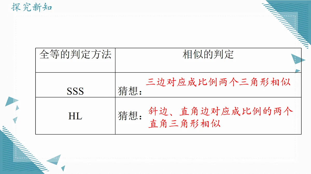 2026学年冀教版(2024)初中数学九年级上册(2024)25.5 相似三角形的判定(第2课时)课件第5页