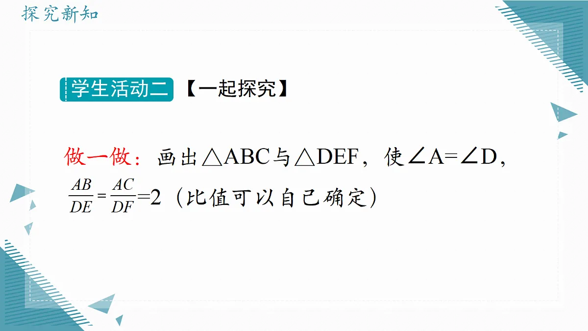 2026学年冀教版(2024)初中数学九年级上册(2024)25.5 相似三角形的判定(第2课时)课件第6页