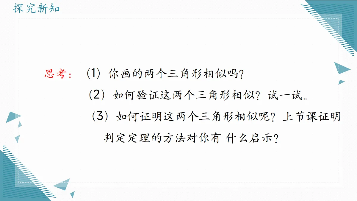 2026学年冀教版(2024)初中数学九年级上册(2024)25.5 相似三角形的判定(第2课时)课件第7页