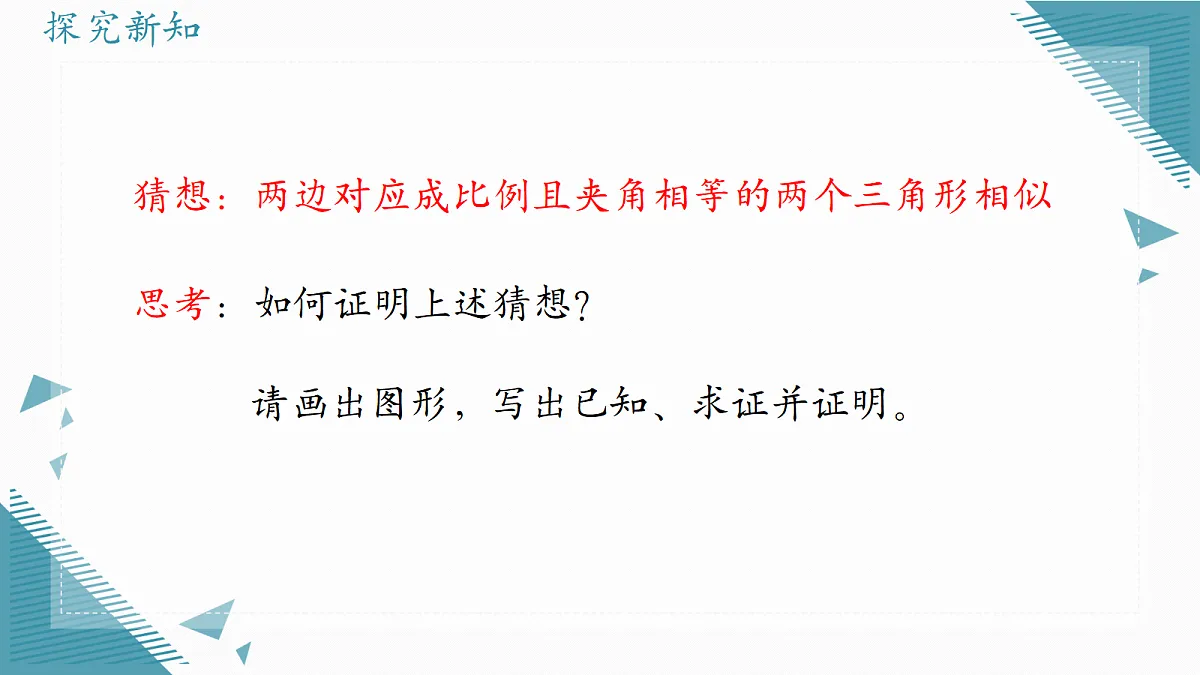 2026学年冀教版(2024)初中数学九年级上册(2024)25.5 相似三角形的判定(第2课时)课件第8页