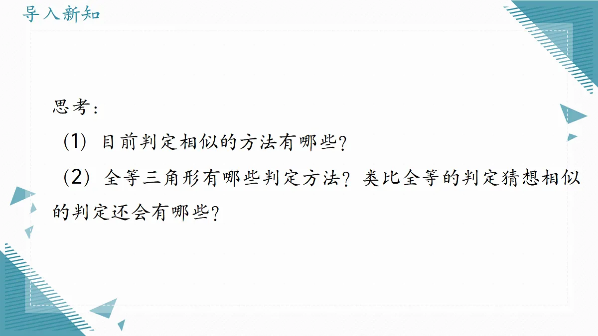 2026学年冀教版(2024)初中数学九年级上册(2024)25.5 相似三角形的判定(第3课时)课件第2页