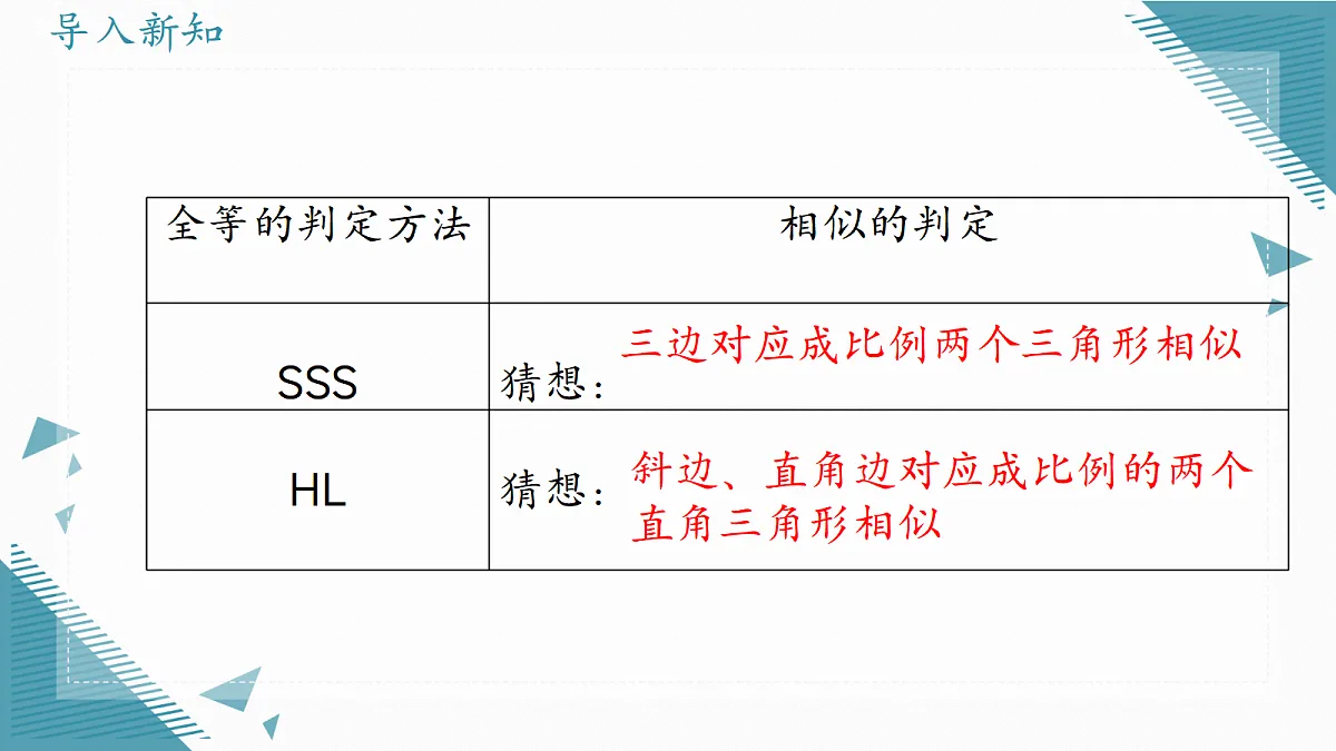2026学年冀教版(2024)初中数学九年级上册(2024)25.5 相似三角形的判定(第3课时)课件第4页