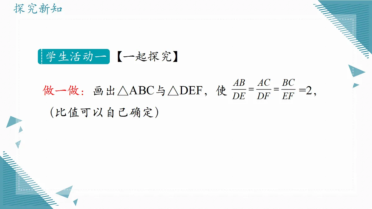2026学年冀教版(2024)初中数学九年级上册(2024)25.5 相似三角形的判定(第3课时)课件第5页