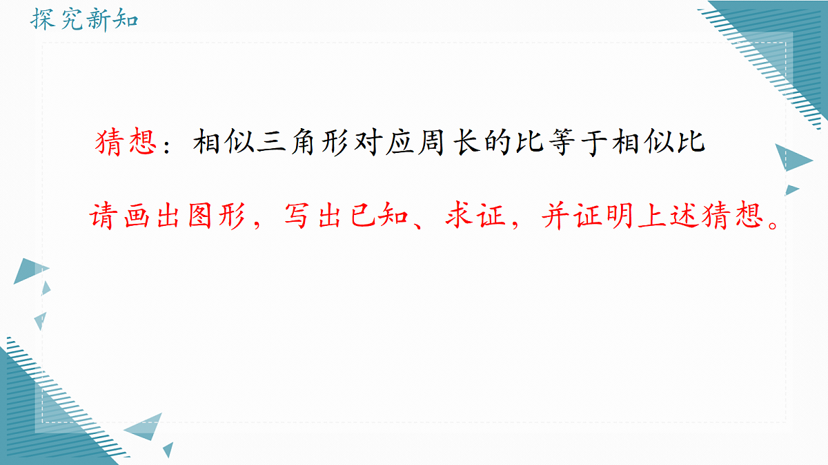 2026学年冀教版(2024)初中数学九年级上册(2024)25.6 相似三角形的性质(第2课时)课件第4页
