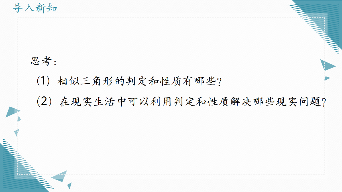 2026学年冀教版(2024)初中数学九年级上册(2024)25.7 相似三角形的应用(第2课时)课件第2页