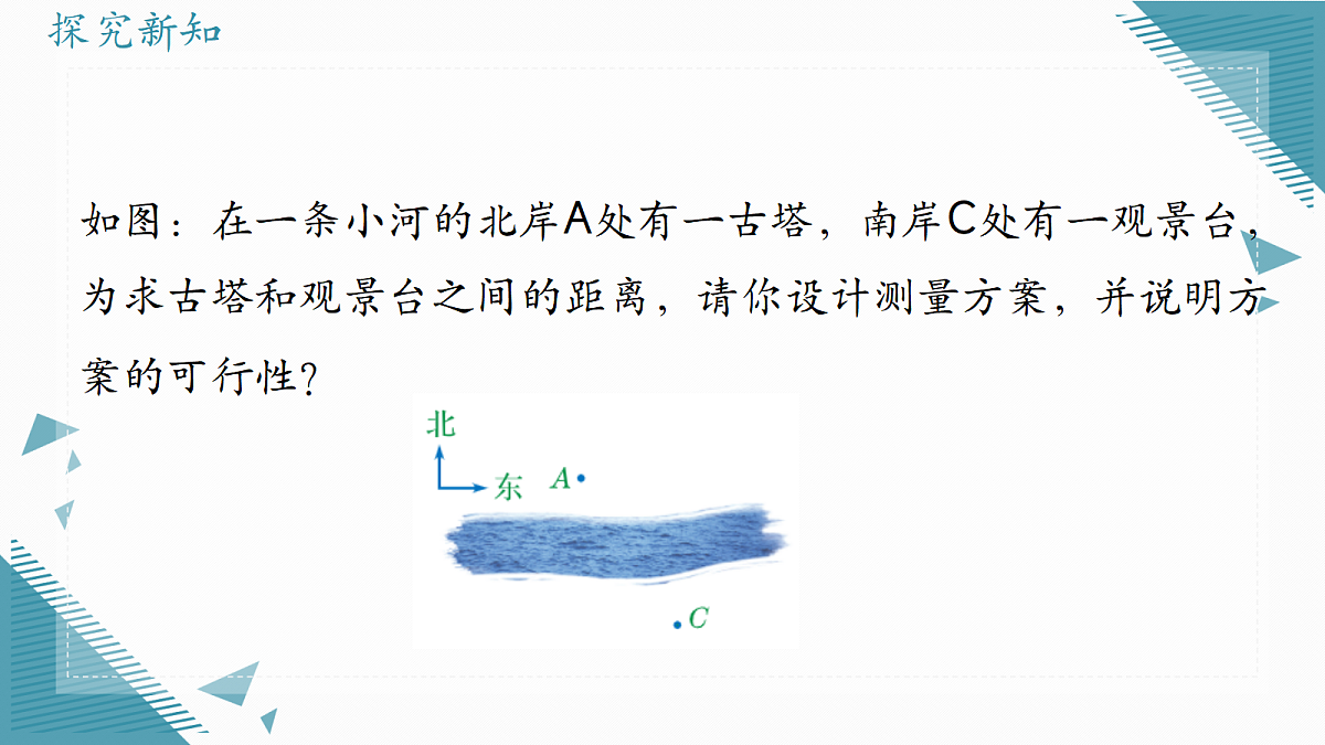 2026学年冀教版(2024)初中数学九年级上册(2024)25.7 相似三角形的应用(第2课时)课件第3页