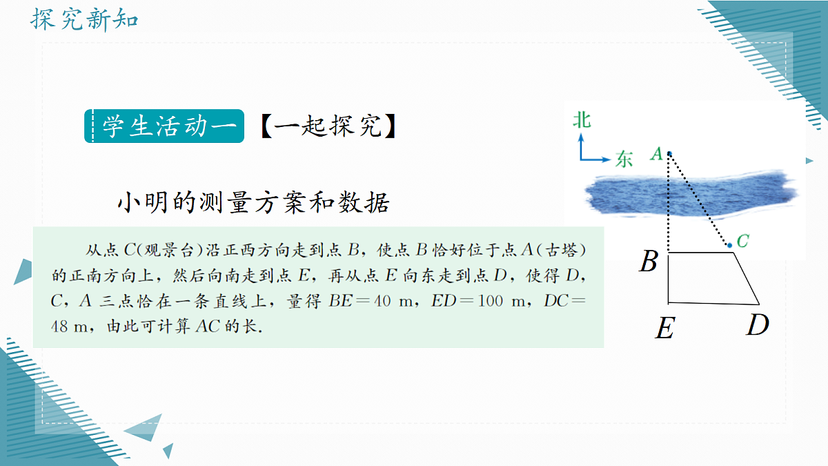 2026学年冀教版(2024)初中数学九年级上册(2024)25.7 相似三角形的应用(第2课时)课件第4页