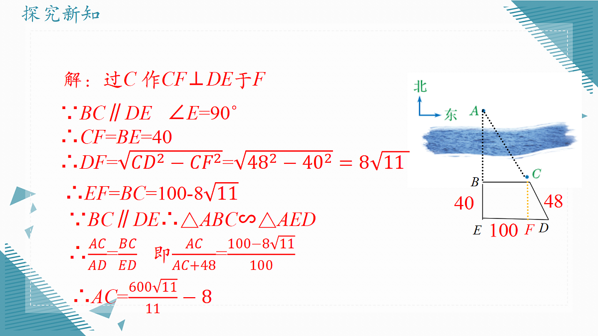 2026学年冀教版(2024)初中数学九年级上册(2024)25.7 相似三角形的应用(第2课时)课件第5页