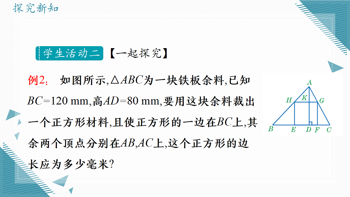 2026学年冀教版(2024)初中数学九年级上册(2024)25.7 相似三角形的应用(第2课时)课件第7页