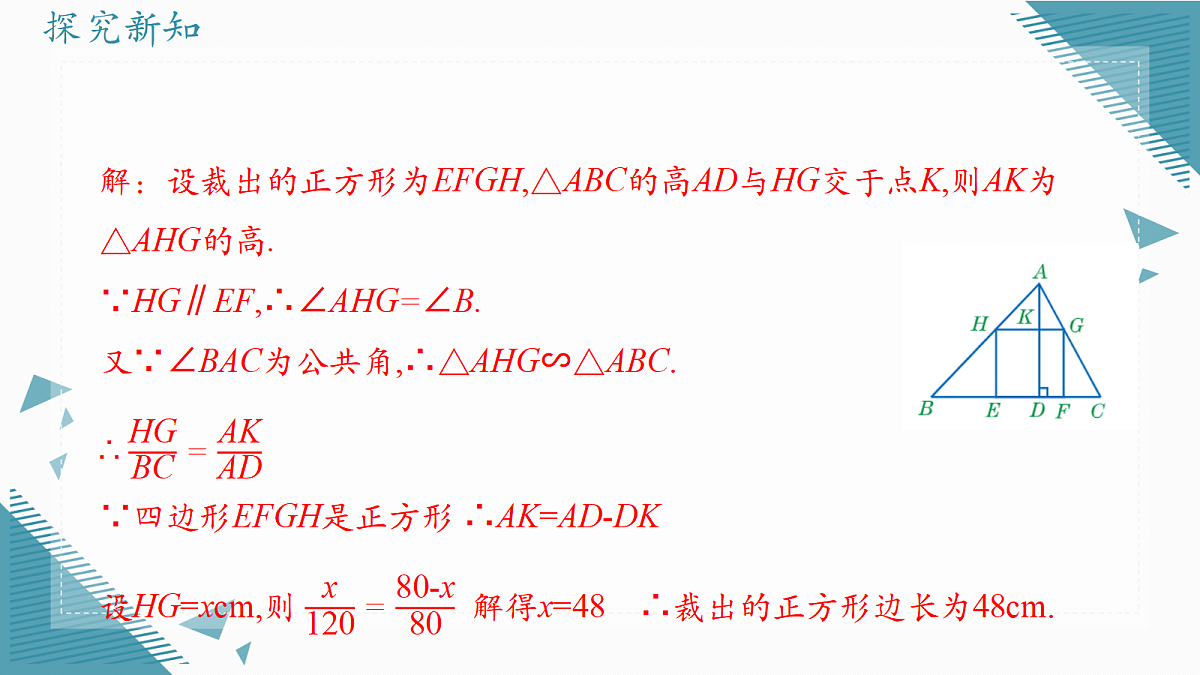 2026学年冀教版(2024)初中数学九年级上册(2024)25.7 相似三角形的应用(第2课时)课件第8页