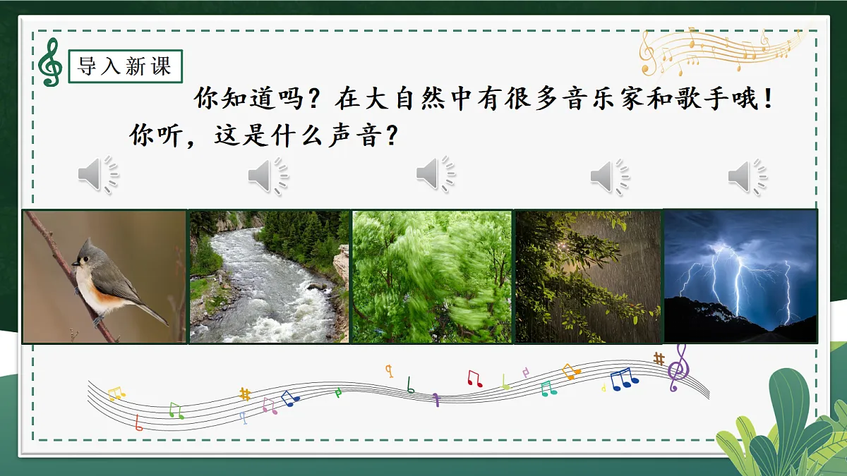 21.大自然的声音第2页
