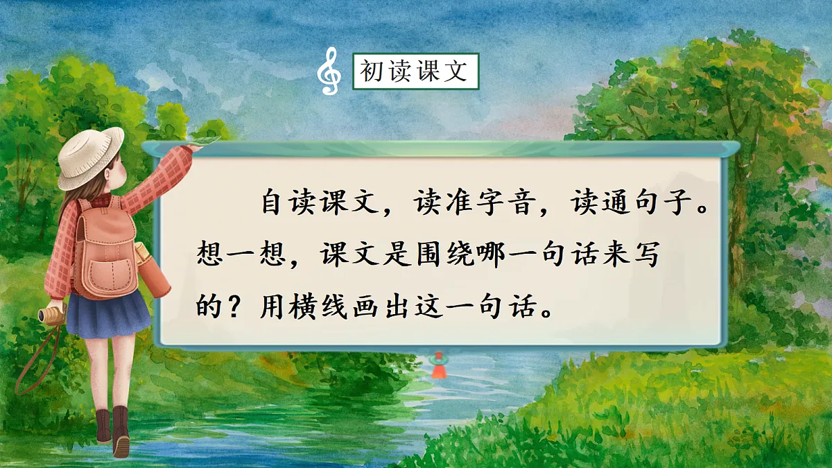 21.大自然的声音第4页