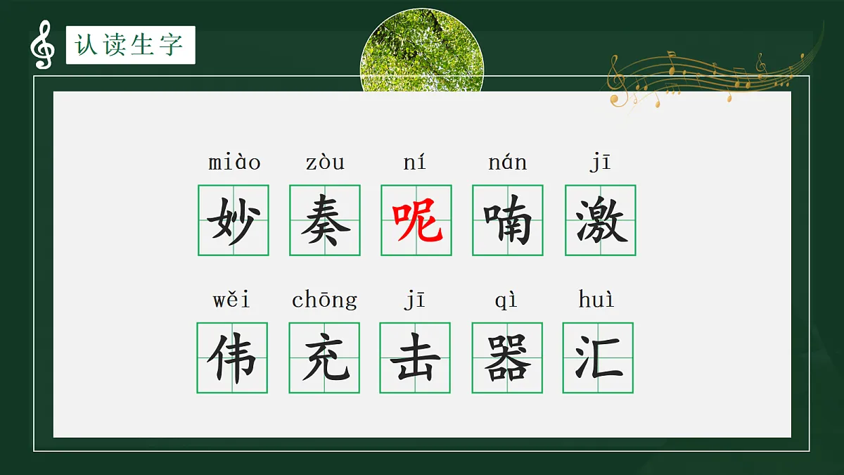 21.大自然的声音第5页