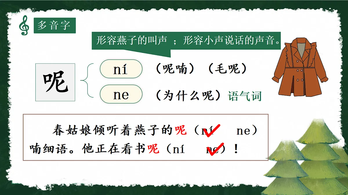 21.大自然的声音第6页