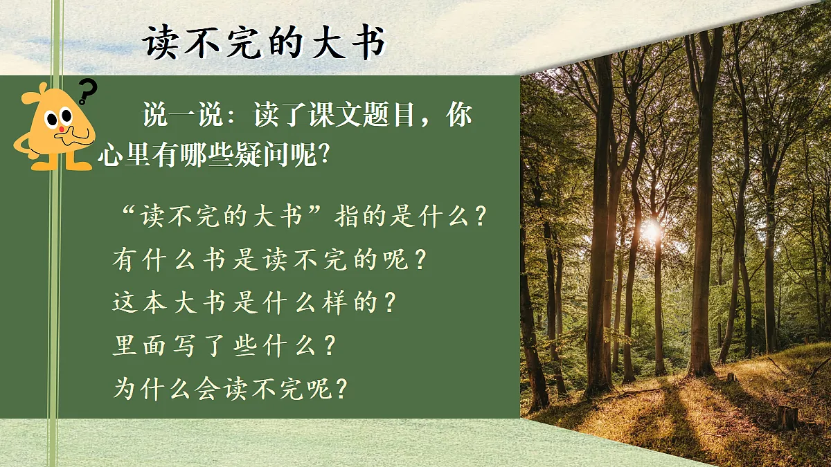 22.读不完的大书第2页