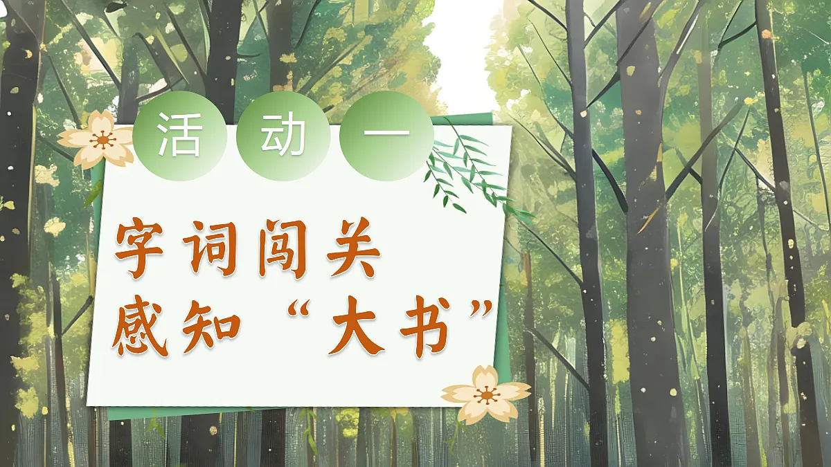 22.读不完的大书第3页