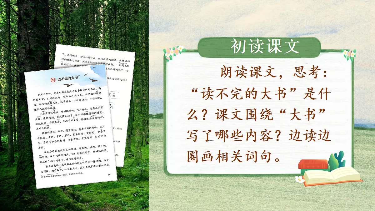 22.读不完的大书第8页