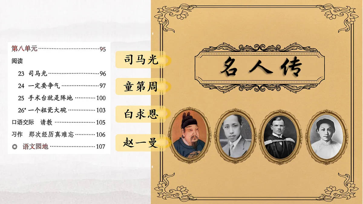 23.司马光第3页